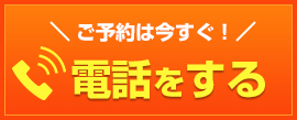 電話をする