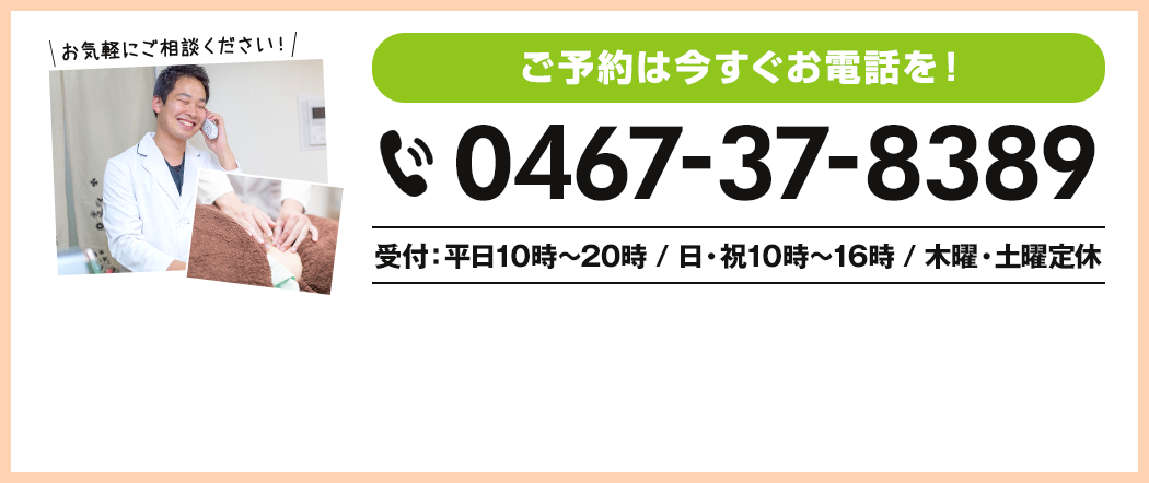 ご予約は今すぐお電話を！