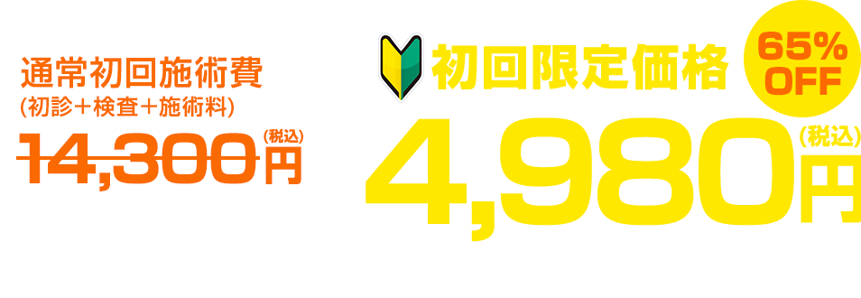 初回限定キャンペーン